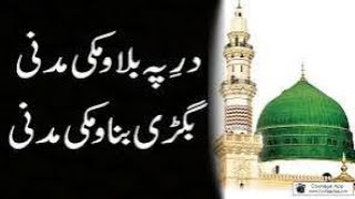 heart touching voice natt SHRiF مکی مدنی By Hamna official watching my chanal plz [upl. by Fara798]