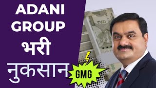 Adani का Net worth 10 हजार करोड़ हुआ कम Richest List में18 से 21वें नंबर पर पहुंचे Gautam Adani [upl. by Niehaus]