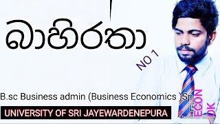 externalities in sinhala බාහිරතා bahiratha econecon Sinhala8 padama AL econ [upl. by Breanne]