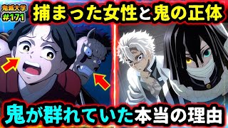 【柱稽古編1話】実弥と小芭内の戦いの凄さを徹底考察！新登場の鬼の正体と目的、鬼が群れていた理由など！（鬼滅の刃柱稽古編不死川実弥伊黒小芭内無限城編鬼滅大学） [upl. by Chun]