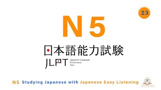 JLPT N5 JAPANESE LISTENING PRACTICE TEST 2024 WITH ANSWERS ちょうかい  JapaneseEasyLearning jlptn5 [upl. by Cyrie]