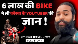 KORBA का YOUTUBER MOHANISH KARSH अब इस दुनिया मे नही  Bike Rider The Mk Travel Life 76 Full Story [upl. by Nileuqcaj]