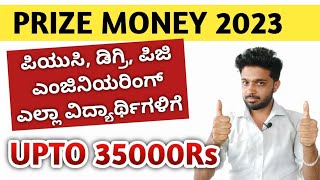 GOOD NEWS  POST METRIC PRIZE MONEY 2023 APPLICATION STARTED  KARNATAKA SCHOLARSHIP 2023  KANNADA [upl. by Rubetta]