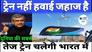 MumbaiPune Hyperloop Project Latest Update  150 Km in just 25 Minutes🔥🔥  All World Affairs [upl. by Philemol]