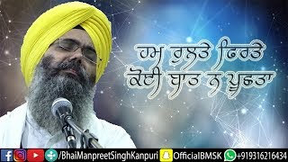 Hum Rulte Firte Koi Baat Na puchta  Bhai Manpreet Singh Ji Kanpuri  12April2018 Azadpur Delhi [upl. by Nawoj]