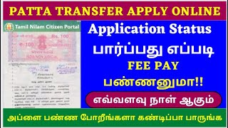 patta transfer application online tamilnadu  patta transfer procedure in tamil  Status check [upl. by Devin]