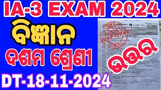 SCIENCE 10 CLASS INTERNAL ASSESSMENT3 EXAM 2024  DREAMOFSTUDENTS99  INTERNAL ASSESSMENT EXAM [upl. by Niarb]