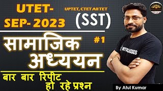 बार बार UTET में पूछे जा रहे सामाजिक अध्ययन ये प्रश्न  UTET 2023 SST Practice Session UTETSST [upl. by Dixon]