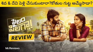 Pailam Pilaga Movie ReviewPailam Pilaga Telugu ReviewEtvwinMrReviews [upl. by Aramas]