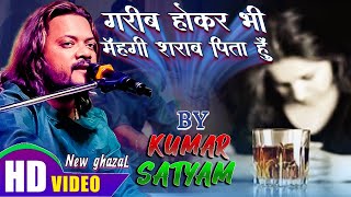 Thori Thori Piya Karo  थोरी थोरी पिया करो  कुमार सत्यम का गज़ल kumarsatyamkastageshow2023 [upl. by Llednor847]