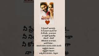 Priyathama priyathama song lyrics Telugu short [upl. by Rovaert]