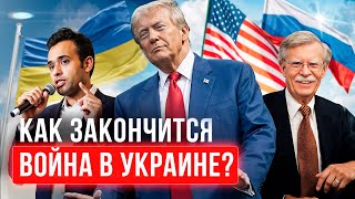 ❗️Вот как закончится война в Украине Полный расклад [upl. by Meredithe888]