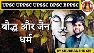 Complete Buddhism  Buddhism  Jainism  Baudh Dharm For UPPSC ROARO  UPSI  UPSSSC  PGT [upl. by Roselba]