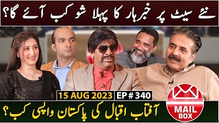 Mailbox with Aftab Iqbal  UAE Chapter  15 August 2023  Episode 340  Aftabiyan [upl. by Flori22]