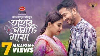 Tahar Namti Maya  Full Natok  Yash Rohan  Tanjim Saiara Totini  Bangla Natok 2024 [upl. by Raffaello38]