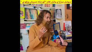 Uth Shah Hussain vaikh le Baba Ghulam Hussain Nadeem poetry shortvideo [upl. by Maxey]