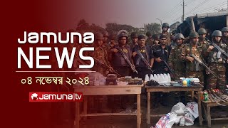 যমুনা নিউজ  Latest News Headline and Bulletin  Jamuna News  04 November 2024  8 AM  Jamuna TV [upl. by Warring109]