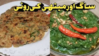 SARSON KA SAAG AND METHI KI ROTI  PARATHA ll [upl. by Elvin]