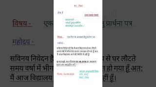 Patra lekhan class 9th  Patra lekhan  पत्र लेखन [upl. by Giorgio]