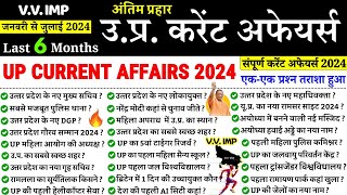 UP Police ReExam 2024 Current  UP SPECIAL Current affairs 2024  उत्तर प्रदेश current affairs 2024 [upl. by Sigsmond]