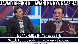 Jawad Sheikh Ki Jawani Ka Kya Raaz Hai  The Shoaib Akhtar Show  Urduflix [upl. by Wayolle]