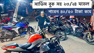 সার্ভিস বুক সহ ২৩২৪ এর বাইক  Used Bike Price in Bangladesh 2024  New Condition Used Bike 2024 [upl. by Nylsirk358]