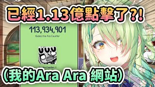 Fauna 的Ara Ara網站已經突破113億點擊了 現場送Ara Ara福利！【Ceres Fauna】【Hololive 中文】 [upl. by Gabrielle]