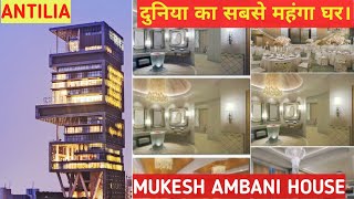 Most Expensive House In The World  Mukesh Ambani  ANTILIA House Tour [upl. by Tania446]