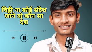 चिट्ठी ना कोई संदेश जाने कौन सा देश jagjit singh ki gajal video pawandey318 bollywood [upl. by Yruj]