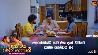 අසරණයින්ට පාට් එක දාන් හිටියට කන්න සල්ලිවත් නෑ [upl. by Eedebez170]