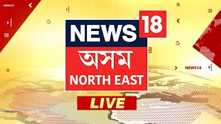 News18 Assam NE LIVE  PM Modi Lok Sabha Speech  Parliament Debate  Rahul Gandhi  Gaurav Gogoi [upl. by Cordova]