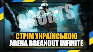 UA Arena Breakout Infinite  Пофіксіть мосіну shorts [upl. by Kilan18]