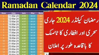 Ramadan Calendar 2024  Ramadan 2024 Kab Hai  Ramadan Date 2024  Ramzan 2024 Calendar [upl. by Amin151]