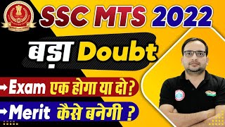 SSC MTS 2022 Exam Date SSC MTS में Exam एक होगा या दो SSC MTS Merit Process By Ankit Bhati Sir [upl. by Sancha584]