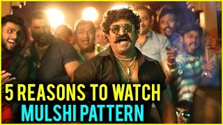 5 Reasons To Watch Mulshi Pattern  Pravin Tarde  Mahesh Manjarekar  Marathi Movie 2018 [upl. by Lewak75]