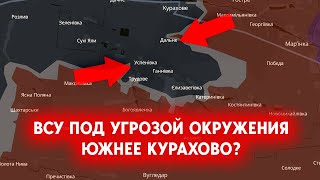 РФ продвинулась в Сонцовке Донецкой области До трассы КураховоЗапорожье осталось 5 километров [upl. by Lonee]