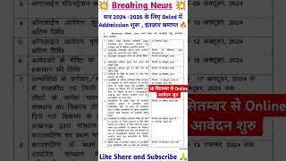 Up deled admission notification 2024  up deled online registration start  deled btc admission news [upl. by Enilkcaj]