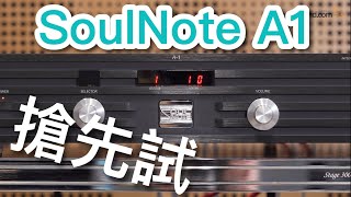 中字 SoulNote A1搶先試 [upl. by Fadiman949]