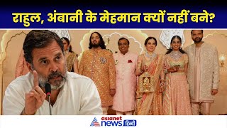 Rahul Gandhi Anant Ambani Radhika Merchant की शादी में क्यों नहीं गए जानिए असली वजह [upl. by Alyworth128]