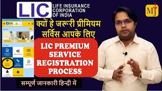 What is LIC Premier Services I How to register in LIC Premier Services online I LIC Customer Portal [upl. by Oralle957]