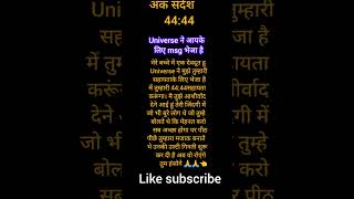 अंक संदेश 4444 angel number astrology angelnumber motivation angelnumbermeaning vastu [upl. by Hugibert]