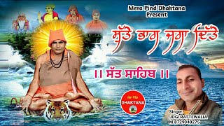 ਖੂੰਡੇ ਵਾਲਿਆਂ ਦੀ ਹੋਗੀ ਕਿਰਪਾ  JOGI RATTEWALIA  SATGURU GANGA NAND JI MAHARAJ BHURIWALE  2020 [upl. by Cornall]