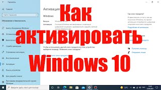 Как активировать Windows 10 ключом [upl. by Anivel]