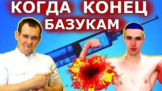 ДАТА КОГДА ВЗОРВУТСЯ РУКИ  БАЗУКИ Что будет с маслом в мышце [upl. by Enimasaj]