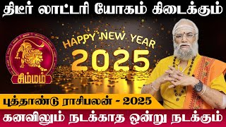 சிம்மம்  திடீர் லாட்டரி யோகம் கிடைக்கும்  புத்தாண்டு பலன்  new year rasi palan  simmam 2025 [upl. by Adnamas346]