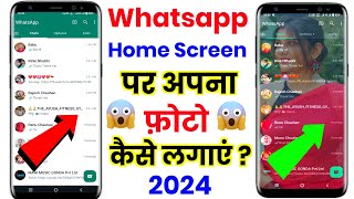 Whatsapp Ke Home Screen Par Apna Photo Kaise Lagaye 2024  Change Whatsapp Home Screen Wallpaper [upl. by Enitsed]