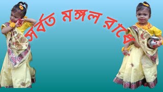 sarbata mangalo radhe binodini rai।। সর্বত মঙ্গলো রাধে বিনোদিনী রাই।। dance video।। Aradhya Goswami [upl. by Oneida]