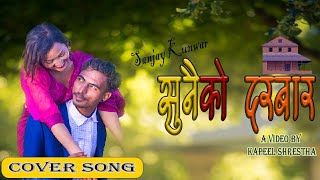 Sunaiko Darbar Cover Song  New Nepali Cover song By sanjay kunwar Ft Usha Grg  Kriti shrestha 078 [upl. by Ronda900]