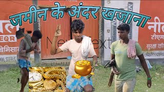 Jamin ke andar khajana funny comedy video ytcomedyvideos subscribe comment Indian comedy club 02 [upl. by Hippel435]