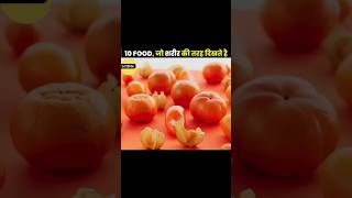 10 foods which look like our body parts shortvideo facts foodfacts viralvideo [upl. by Yates826]